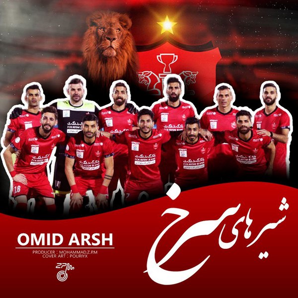 دانلود آهنگ شیرهای سرخ دانلود آهنگ شیرهای سرخ